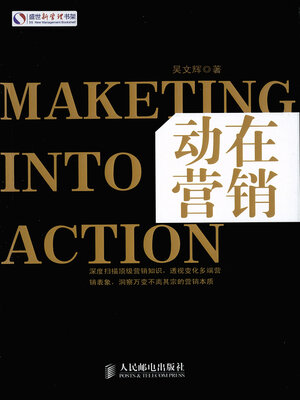 cover image of 动在营销(Move At Marketing)